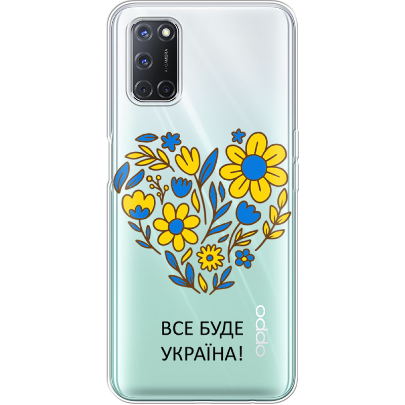 Прозрачный чехол BoxFace OPPO A72 /A52 Все буде Україна