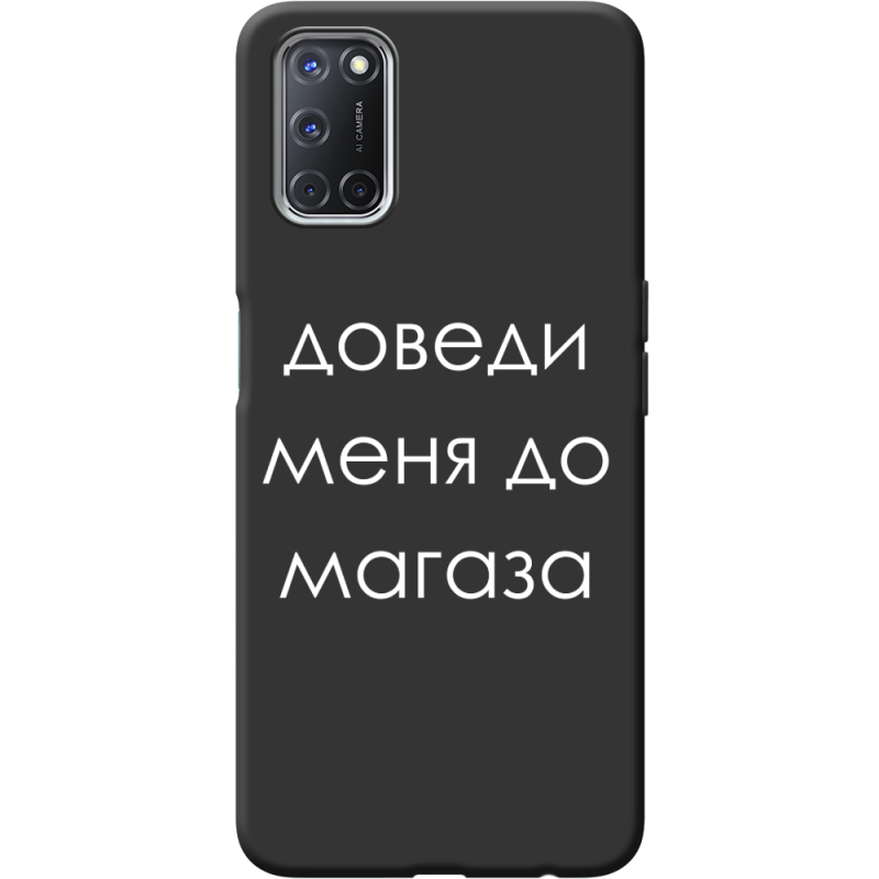 Черный чехол BoxFace OPPO A52 /A72 Доведи Меня До Магаза