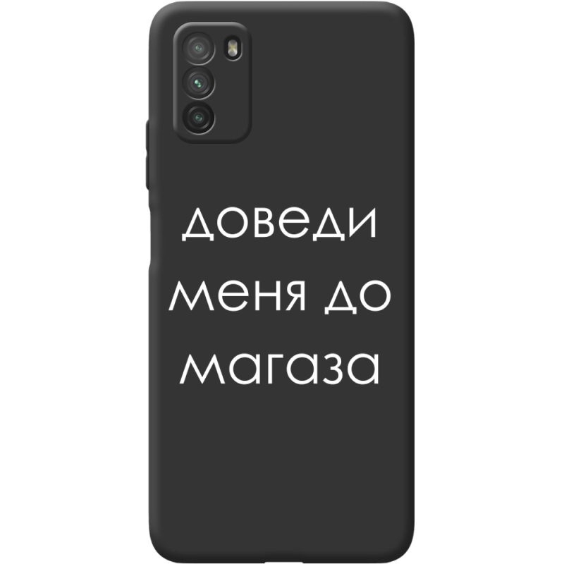 Черный чехол BoxFace Poco M3 Доведи Меня До Магаза