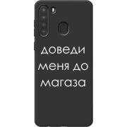 Черный чехол BoxFace Samsung A215 Galaxy A21 Доведи Меня До Магаза