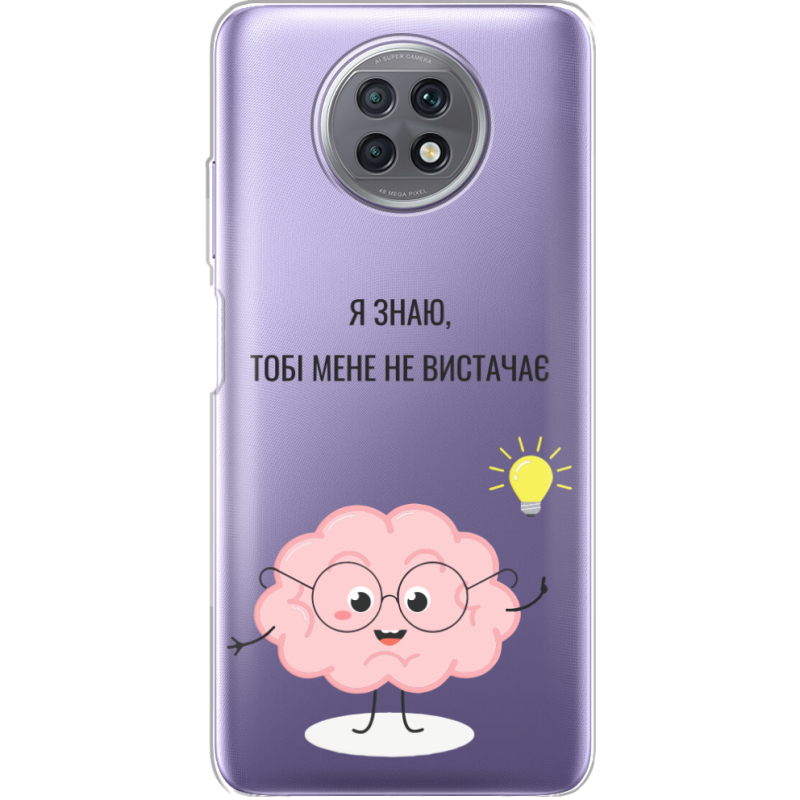 Прозрачный чехол BoxFace Xiaomi Redmi Note 9T Тобі Мене не Вистачає