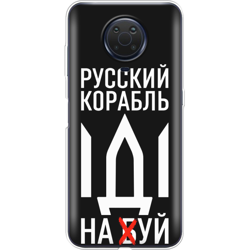 Чехол BoxFace Nokia G10 Русский корабль иди на буй