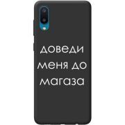 Черный чехол BoxFace Samsung A022 Galaxy A02  Доведи Меня До Магаза