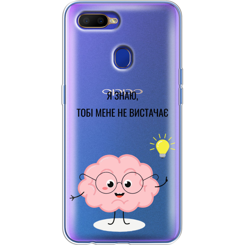 Прозрачный чехол BoxFace OPPO A12 Тобі Мене не Вистачає