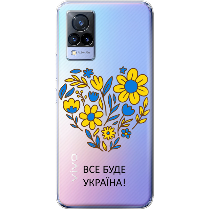 Прозрачный чехол Uprint Vivo V21 Все буде Україна