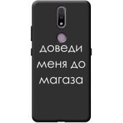 Черный чехол BoxFace Nokia 2.4 Доведи Меня До Магаза