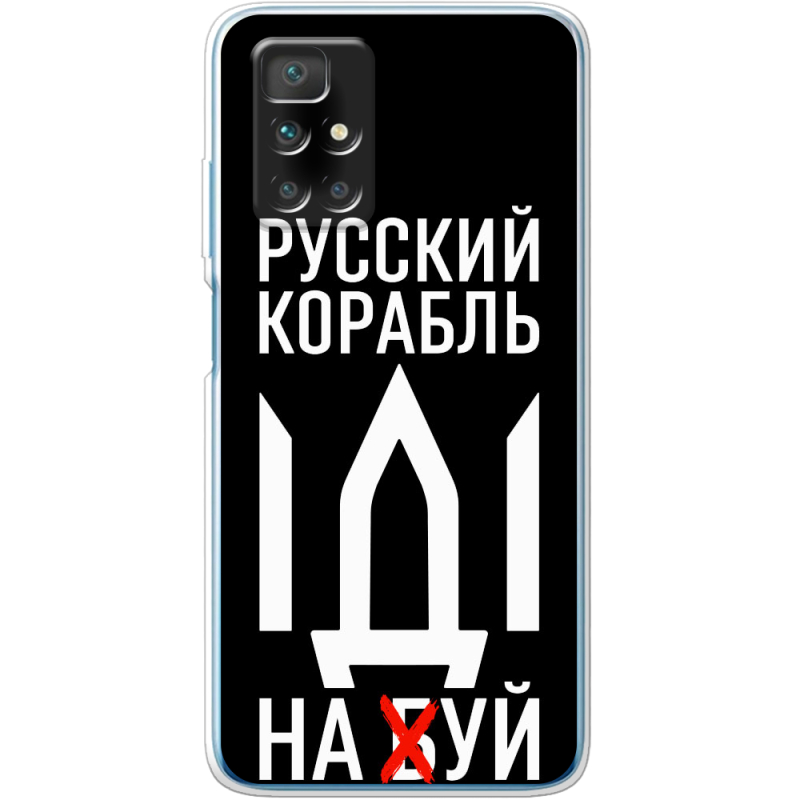Чехол BoxFace Xiaomi Redmi 10 Русский корабль иди на буй