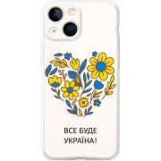 Прозрачный чехол BoxFace Apple iPhone 13 mini Все буде Україна