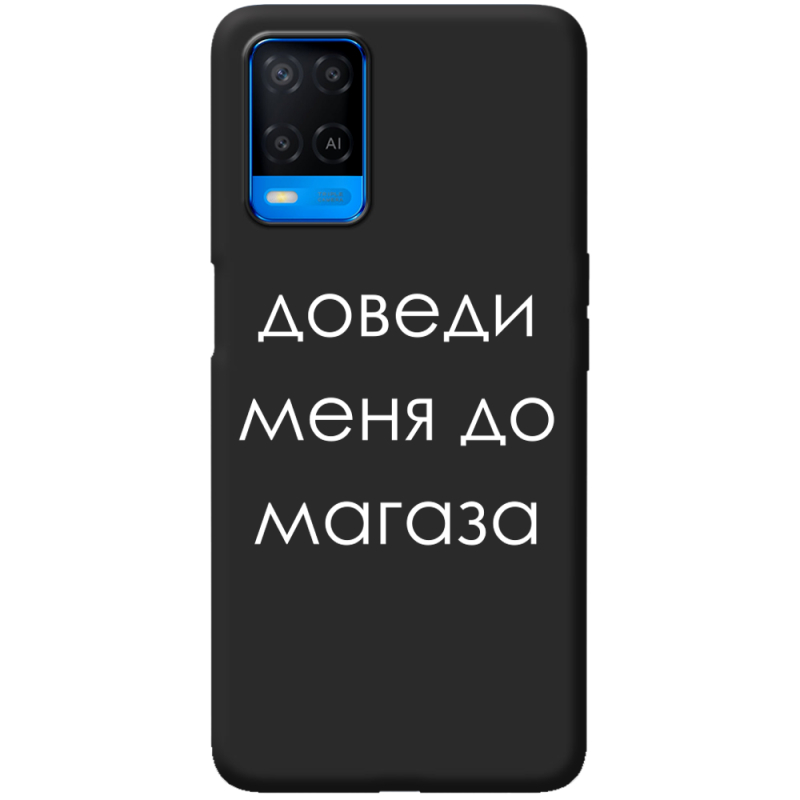 Черный чехол BoxFace OPPO A54 Доведи Меня До Магаза