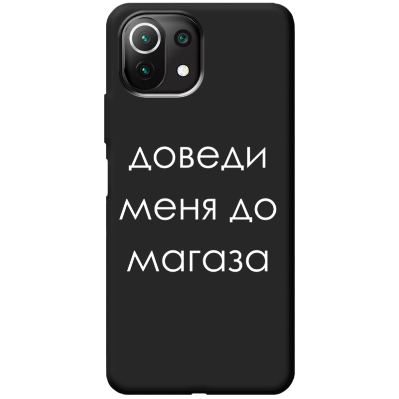 Черный чехол BoxFace Xiaomi Mi 11 Lite Доведи Меня До Магаза