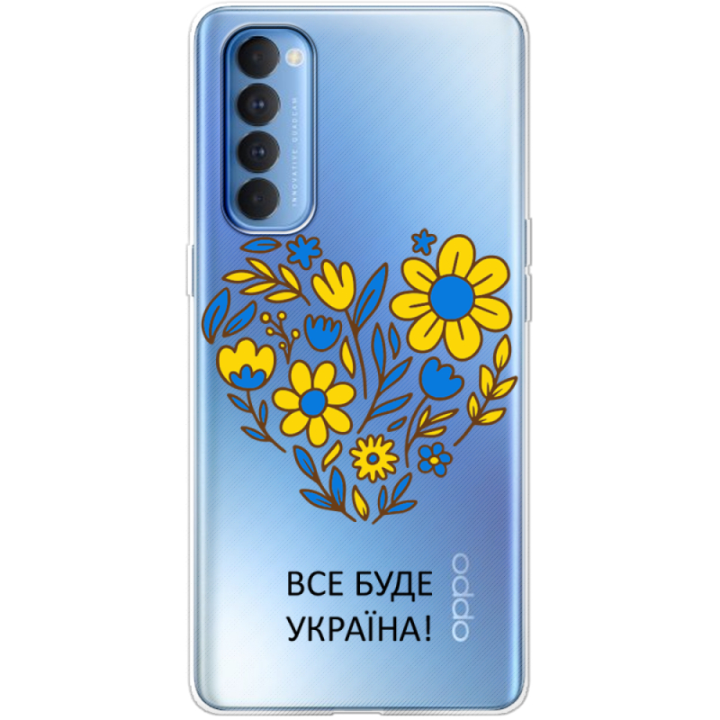 Прозрачный чехол BoxFace OPPO Reno 4 Pro Все буде Україна