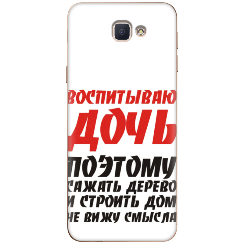 Чехол Uprint Samsung Galaxy J5 Prime G570F 