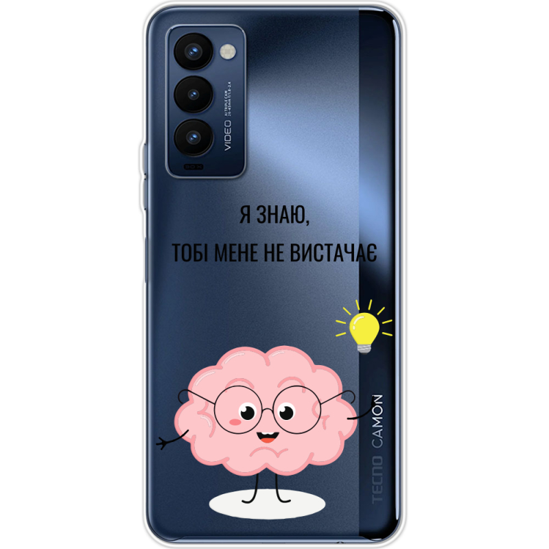 Прозрачный чехол BoxFace Tecno Camon 18 / 18P Тобі Мене не Вистачає