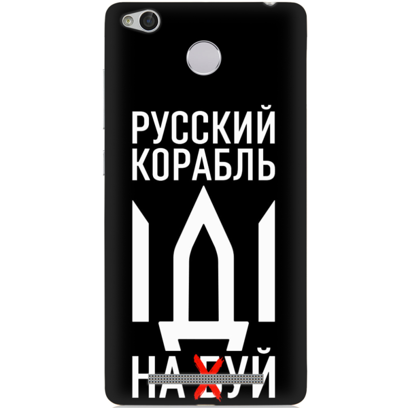 Чехол Uprint Xiaomi Redmi 3x Русский корабль иди на буй