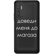 Черный чехол BoxFace Tecno Camon 17P Доведи Меня До Магаза