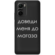 Черный чехол BoxFace Xiaomi Mi 11i Доведи Меня До Магаза