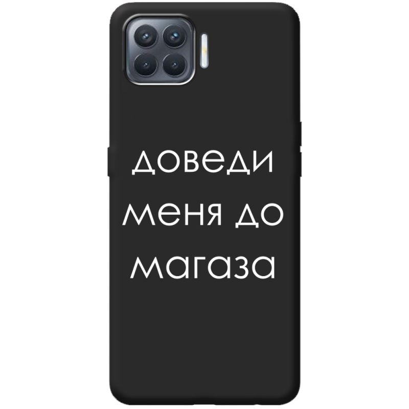 Черный чехол BoxFace OPPO Reno4 Lite Доведи Меня До Магаза