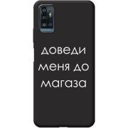 Черный чехол BoxFace ZTE Blade A71 Доведи Меня До Магаза