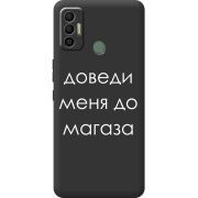 Черный чехол BoxFace Tecno Spark 7 Доведи Меня До Магаза