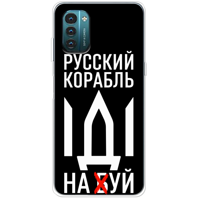 Чехол BoxFace Nokia G21 Русский корабль иди на буй