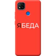 Красный чехол BoxFace Xiaomi Redmi 9C 