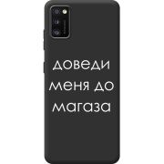 Черный чехол BoxFace Samsung Galaxy A41 (A415) Доведи Меня До Магаза