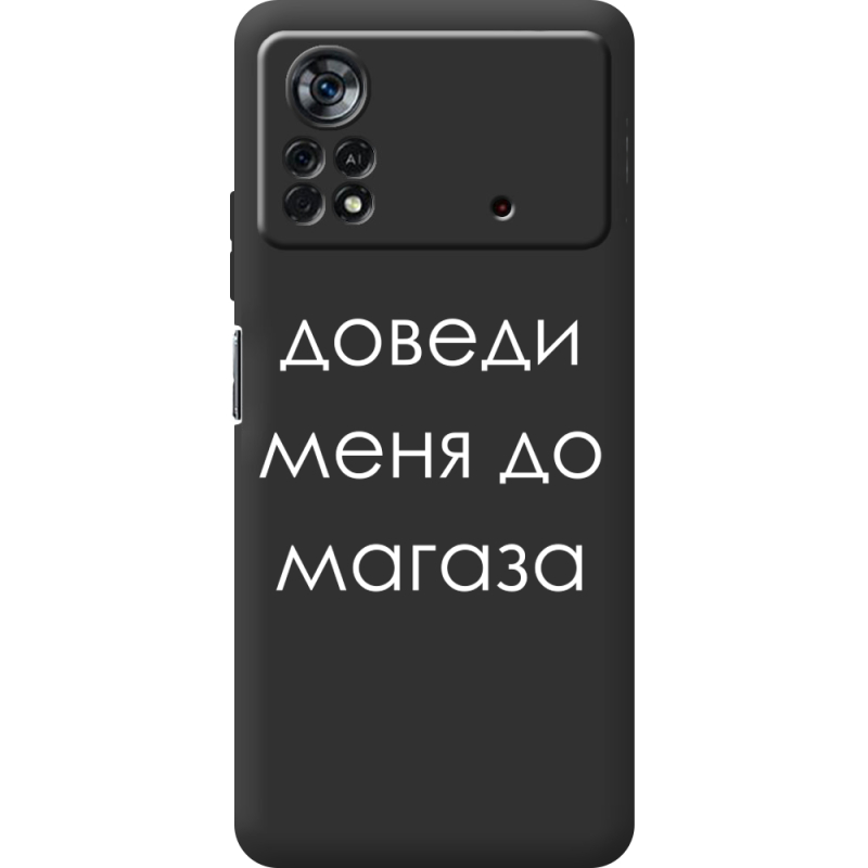 Черный чехол BoxFace Poco X4 Pro 5G Доведи Меня До Магаза