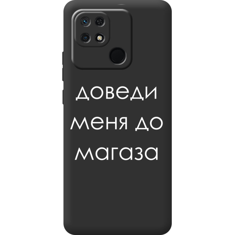 Черный чехол BoxFace Xiaomi Redmi 10C Доведи Меня До Магаза