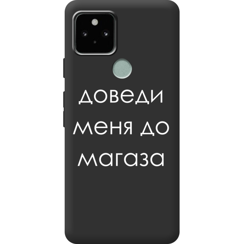 Черный чехол BoxFace Google Pixel 5 Доведи Меня До Магаза