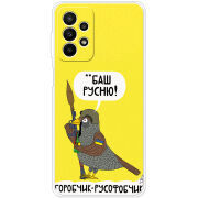 Чехол BoxFace Samsung Galaxy A23 (A235) Горобчик-русофобчик