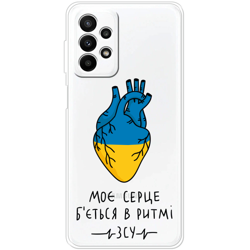 Прозрачный чехол BoxFace Samsung Galaxy A23 (A235) Моє серце в ритмі ЗСУ