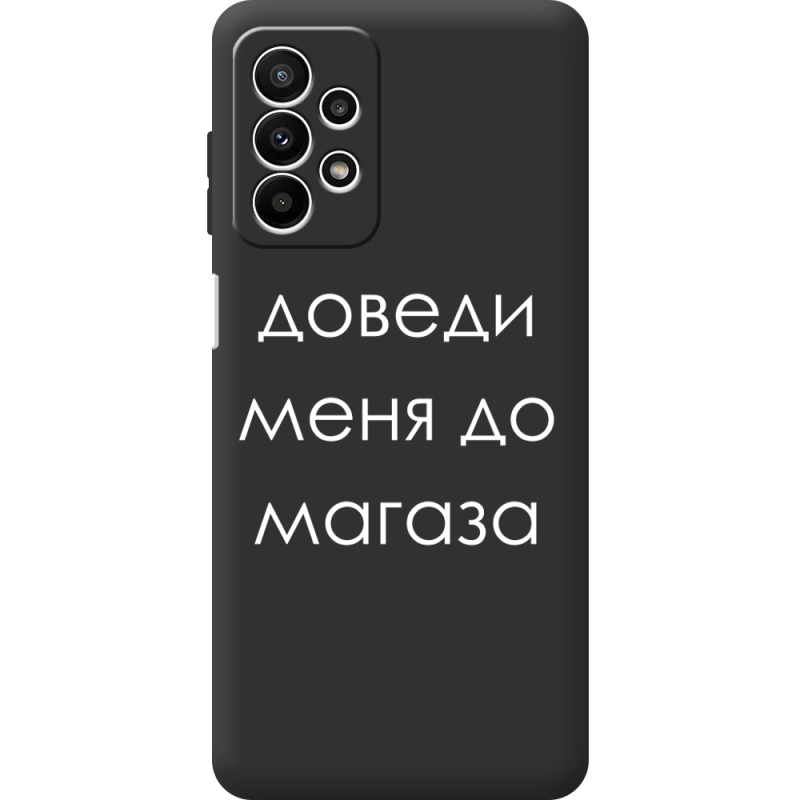 Черный чехол BoxFace Samsung Galaxy A23 (A235) Доведи Меня До Магаза