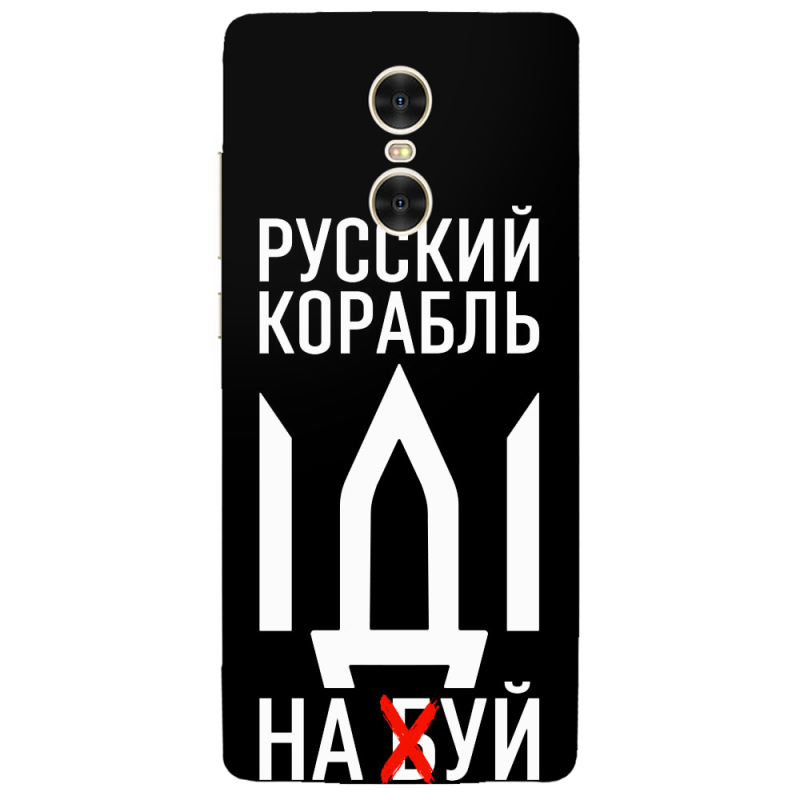 Чехол Uprint Xiaomi Redmi Pro Русский корабль иди на буй