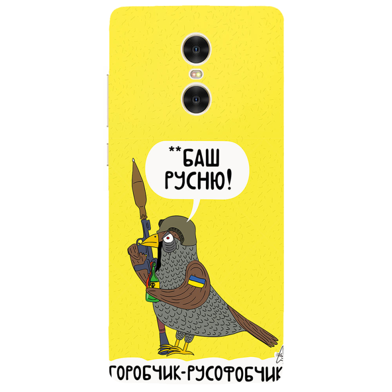 Чехол Uprint Xiaomi Redmi Pro Горобчик-русофобчик