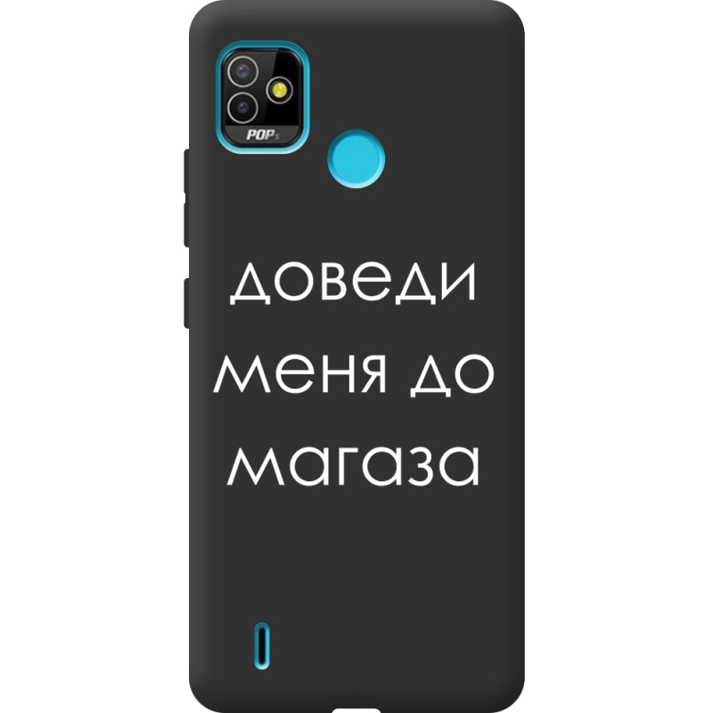 Черный чехол BoxFace Tecno POP 5 Доведи Меня До Магаза