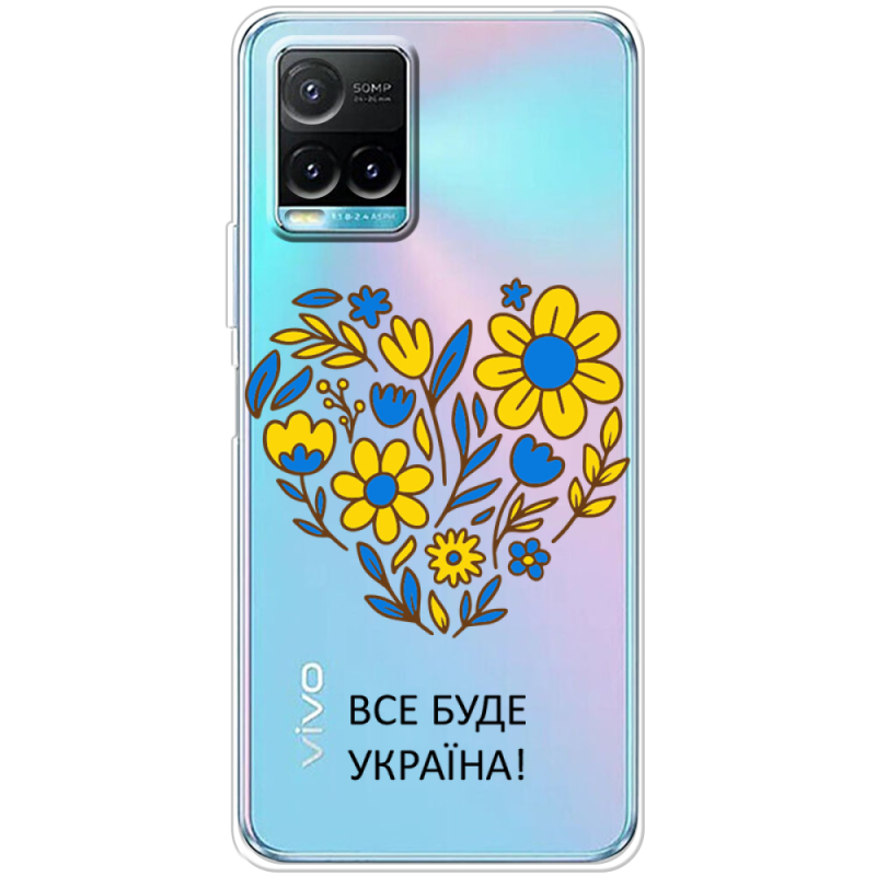 Прозрачный чехол BoxFace Vivo Y33S Все буде Україна