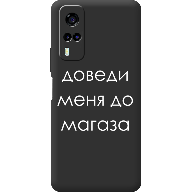 Черный чехол BoxFace Vivo Y53S Доведи Меня До Магаза