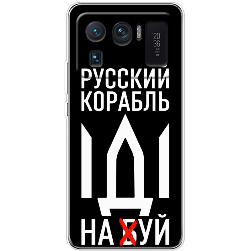 Чехол BoxFace Xiaomi Mi 11 Ultra Русский корабль иди на буй