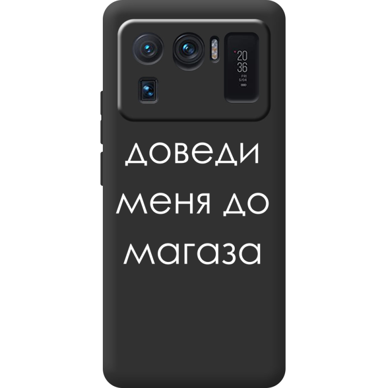 Черный чехол BoxFace Xiaomi Mi 11 Ultra Доведи Меня До Магаза