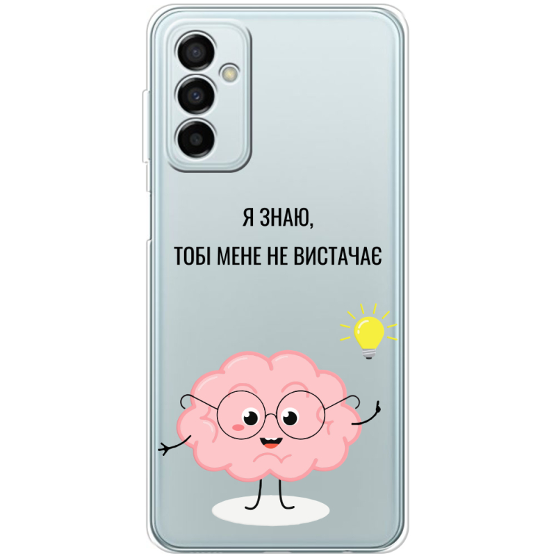 Прозрачный чехол BoxFace Samsung Galaxy M23 5G (M236)  Тобі Мене не Вистачає