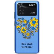Прозрачный чехол BoxFace Xiaomi Poco M4 Pro 4G Все буде Україна