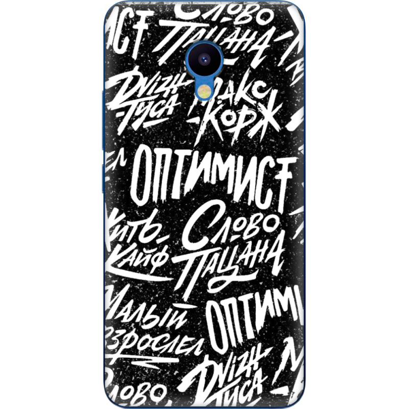 Чехол Uprint Meizu M5 Оптимист