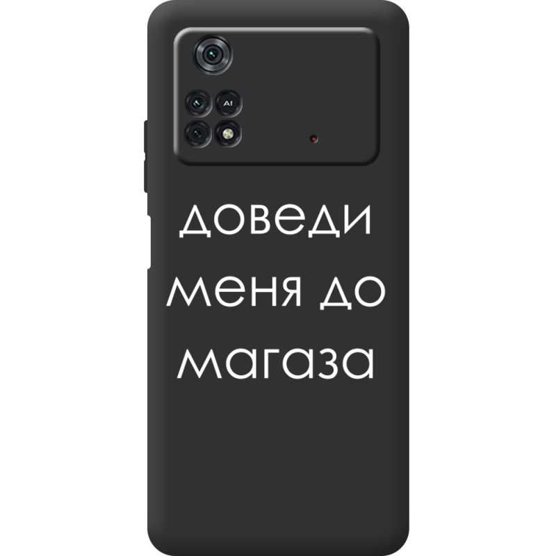 Черный чехол BoxFace Poco M4 Pro 4G Доведи Меня До Магаза