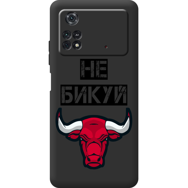 Черный чехол BoxFace Poco M4 Pro 4G Не Бикуй