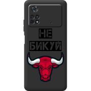 Черный чехол BoxFace Poco M4 Pro 4G Не Бикуй