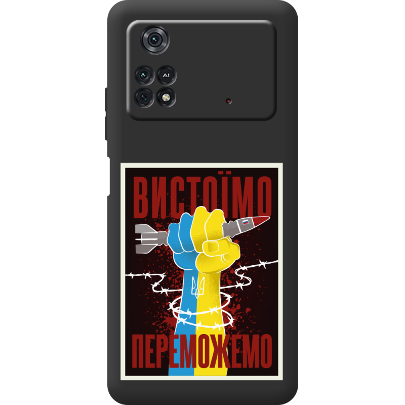 Черный чехол BoxFace Poco M4 Pro 4G Вистоїмо Переможемо