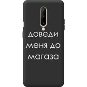 Черный чехол BoxFace OnePlus 7 Pro Доведи Меня До Магаза