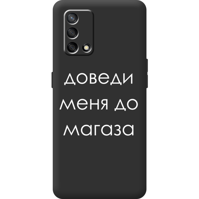 Черный чехол BoxFace OPPO A74 Доведи Меня До Магаза