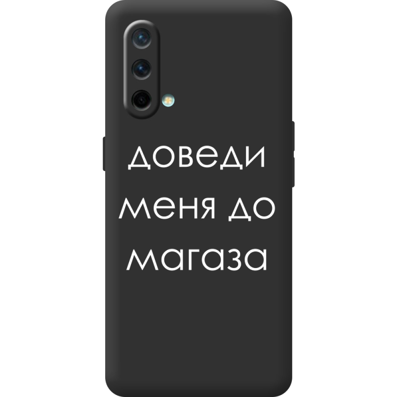 Черный чехол BoxFace OnePlus Nord CE 5G Доведи Меня До Магаза