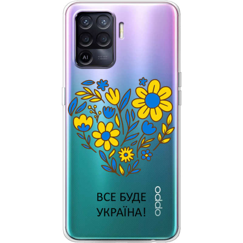 Прозрачный чехол BoxFace OPPO Reno5 Lite Все буде Україна